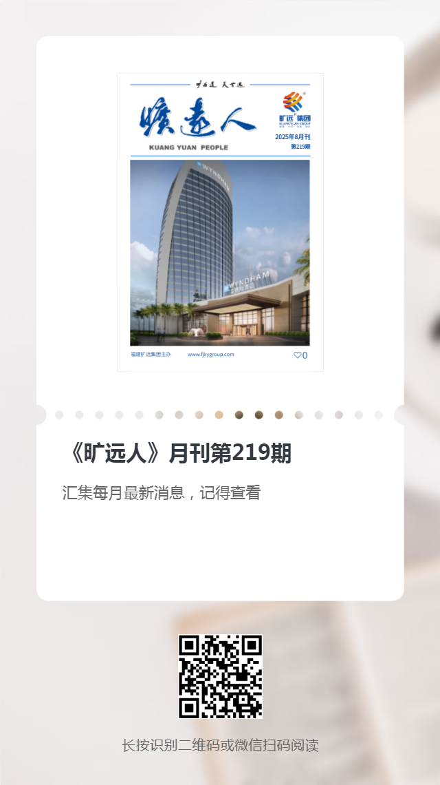 《曠遠(yuǎn)人》第219期（2025年8月）
