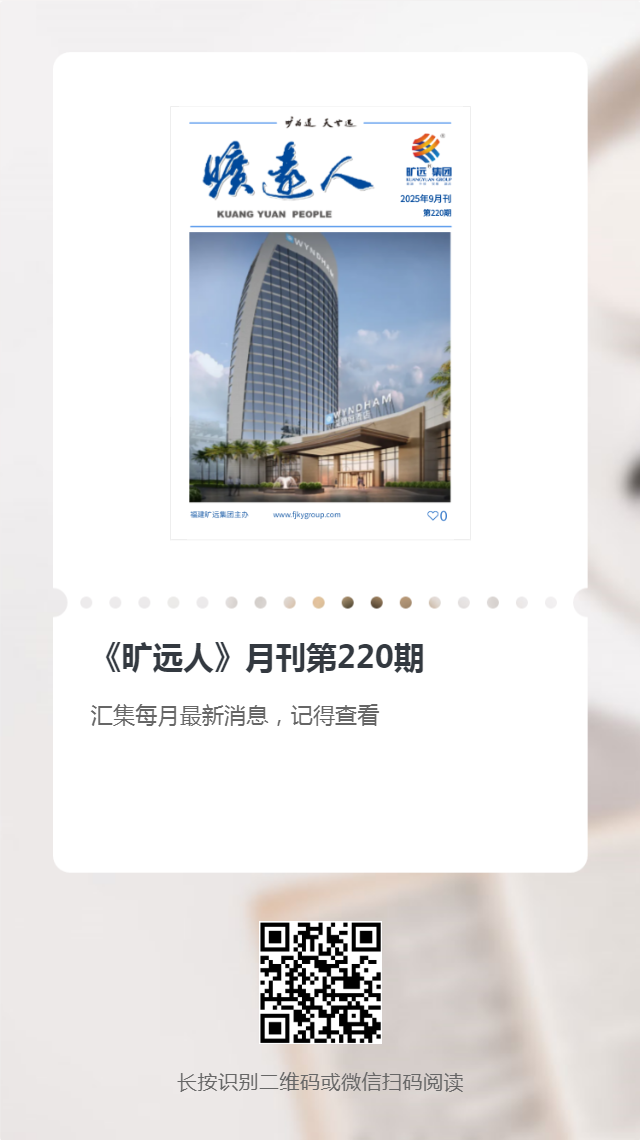 《曠遠(yuǎn)人》第220期（2025年9月）