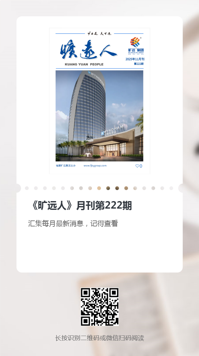 《曠遠(yuǎn)人》第222期（2025年11月）