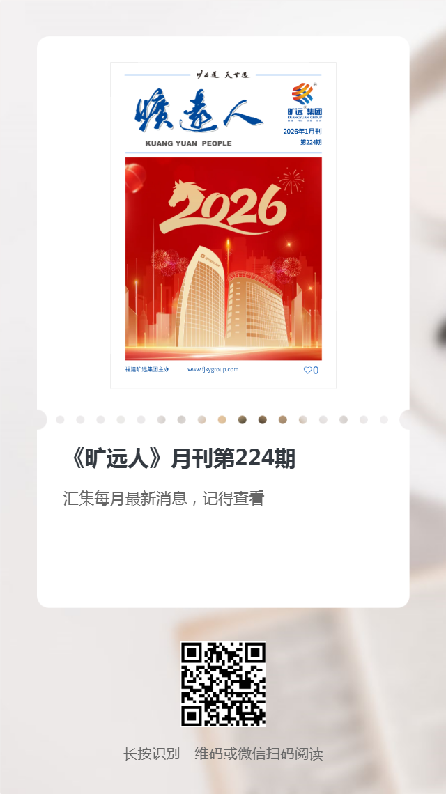 《曠遠(yuǎn)人》第224期（2026年1月）